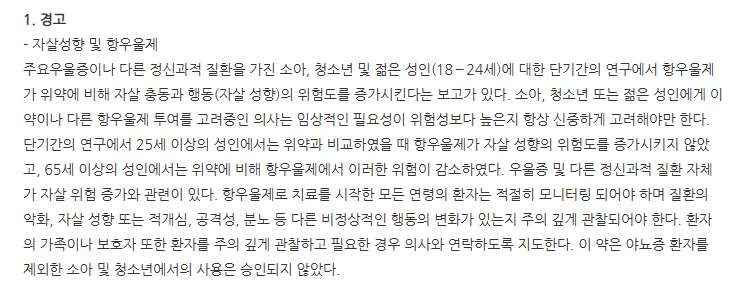 에나폰정10mg 주의사항