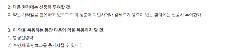 에너프레쉬액 주의사항
