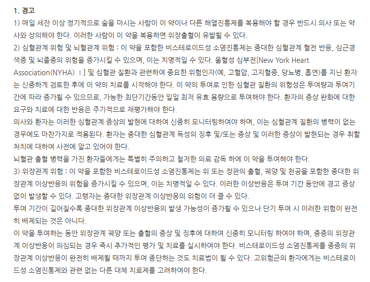 에어페낙듀오정 주의사항