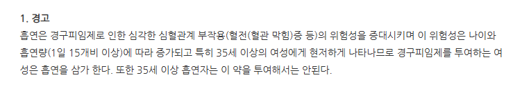 에이리스정 주의사항
