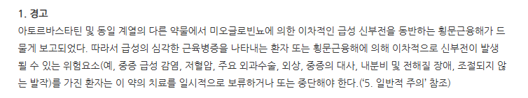 에젯토정10/10mg 주의사항