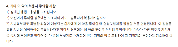 엘씨500연질캡슐 주의사항