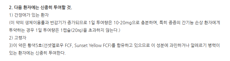 오메큐캡슐 주의사항