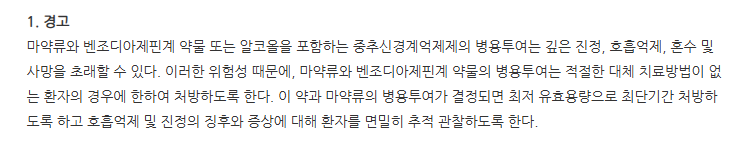 오코돈정 주의사항