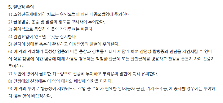 원포팜주사액 주의사항