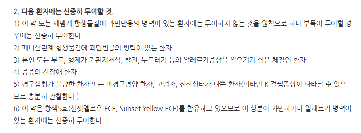 유한세프라딘캡슐250mg 주의사항