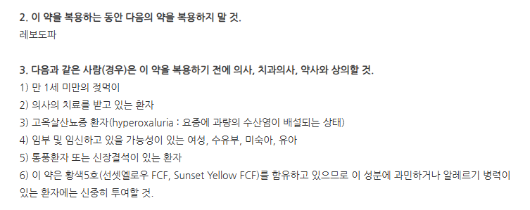 이베다정 주의사항