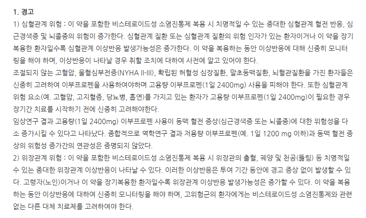 이브포프리믹스주 주의사항