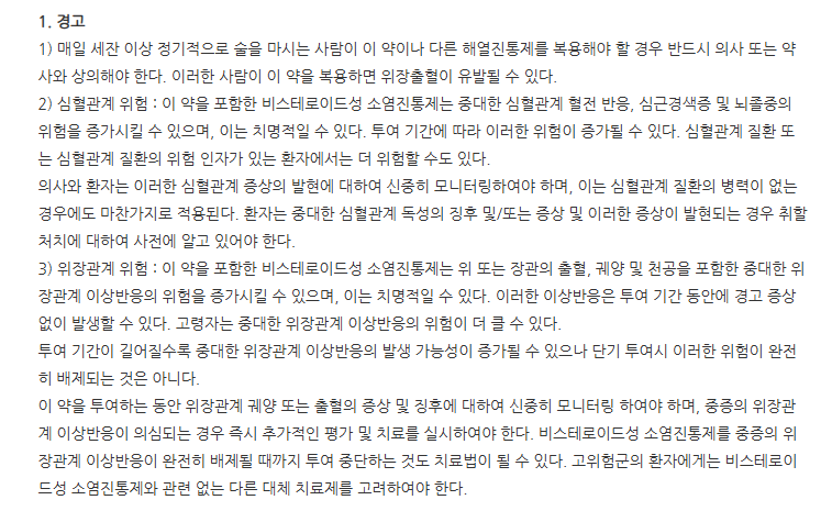 젠스펜정 주의사항