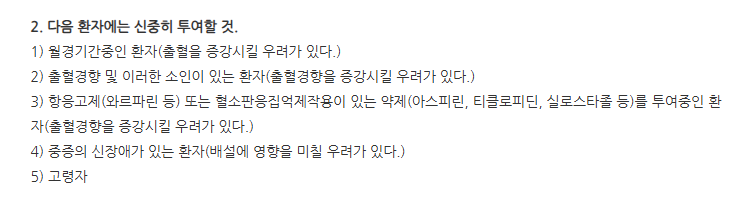 진프라그정 주의사항