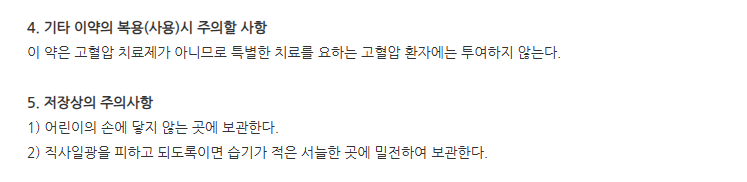 징코에프정40mg 주의사항