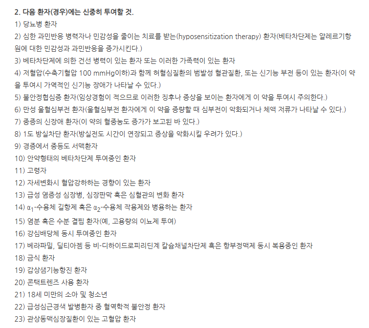 카르베롤서방캡슐8mg 주의사항