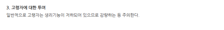 칼리테크정 주의사항