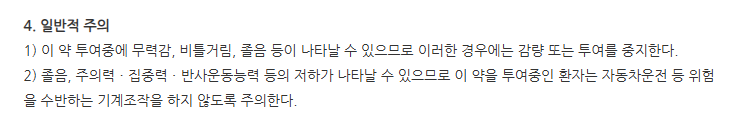 케이페리정 주의사항