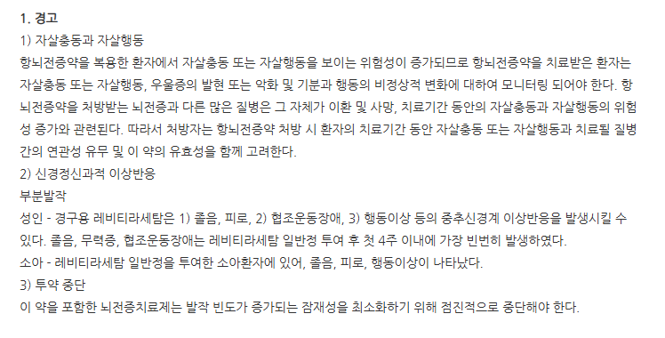 케프라엑스알서방정500mg 주의사항