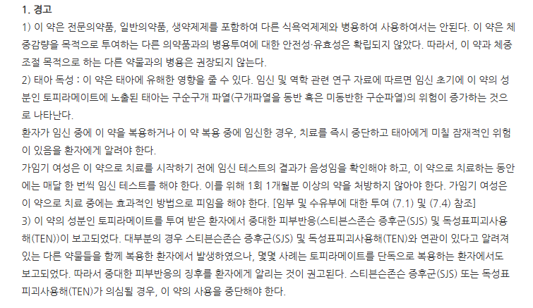 큐시미아캡슐7.5mg/46mg 주의사항