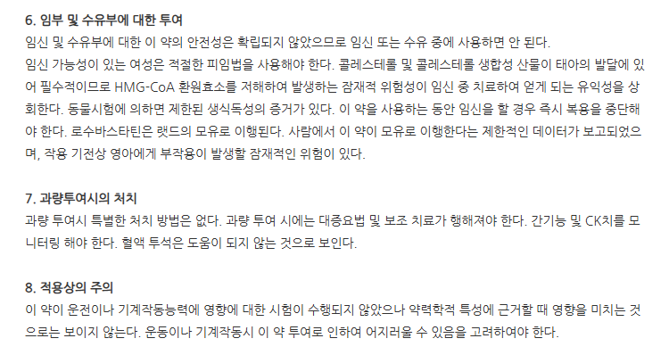 크레스정5mg 주의사항