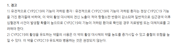 클로빅스정 주의사항