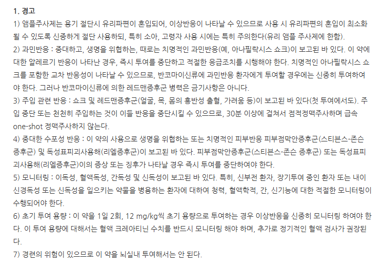 테이코신주 주의사항