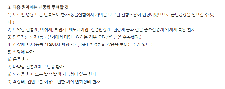 트리마셋세미정 주의사항