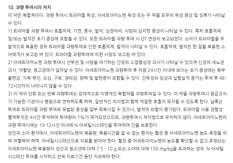 펜큐어세미정 주의사항
