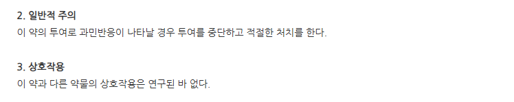 폴리네오주 주의사항