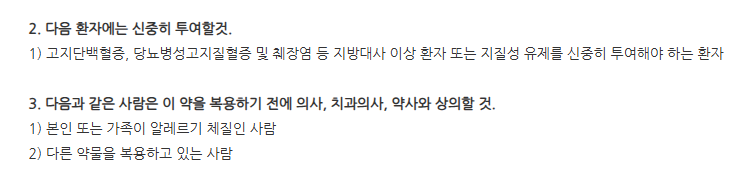 푸리타제정 주의사항