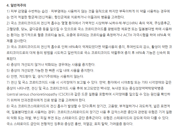 프레카크림 주의사항