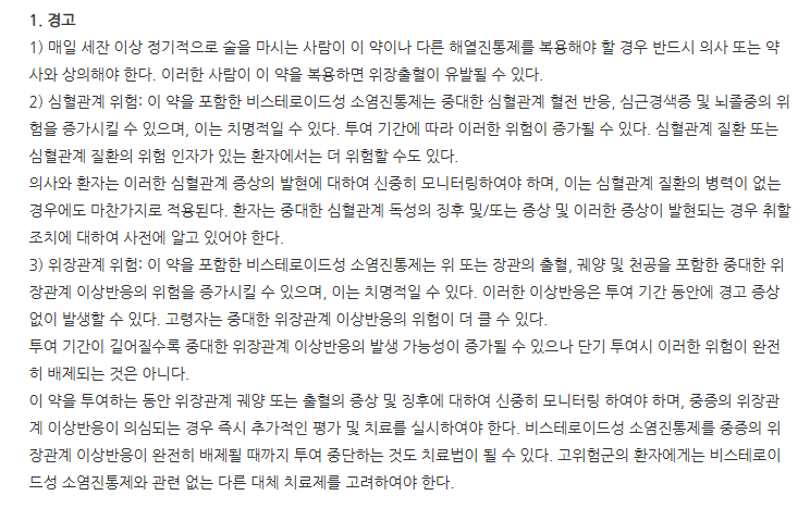프리나정 주의사항