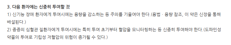 피디펙솔정0.25mg 주의사항