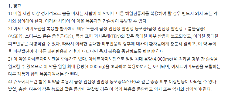 하벤파워에스캡슐 주의사항