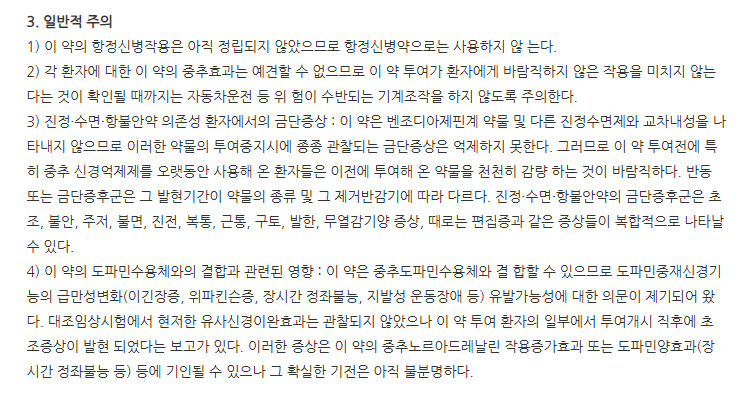 환인부스피론정10mg 주의사항