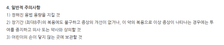 가나슨캡슐 주의사항