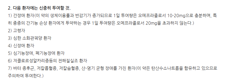 가나플럭스정20/1100mg 주의사항