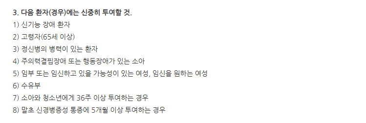 가바로닌캡슐100mg 주의사항