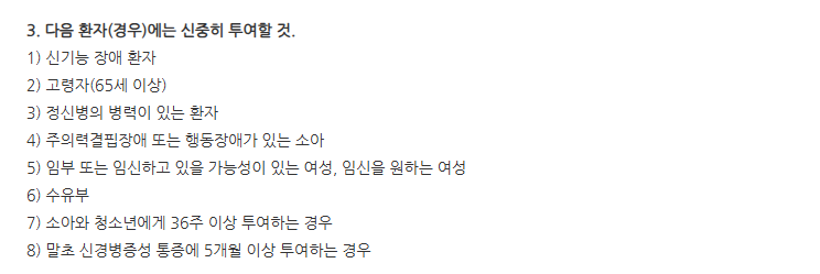 가비스타캡슐100mg 주의사항