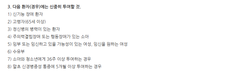 동아가바펜틴캡슐100mg 주의사항