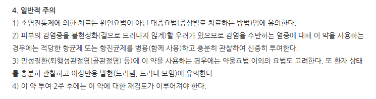 디펜겔 주의사항