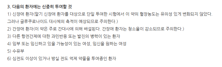 라믹탈정50mg 주의사항