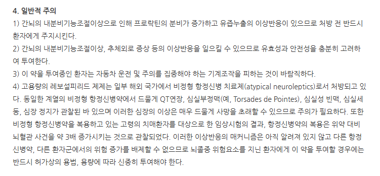 레보민정 주의사항