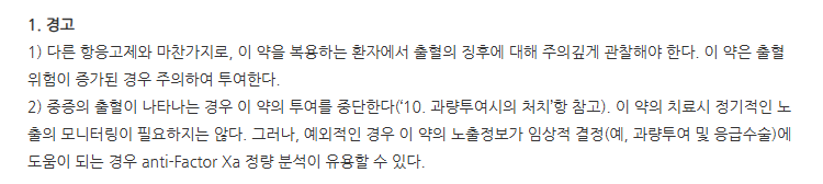 리록스반정10mg 주의사항