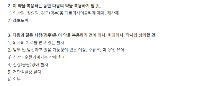 마그비액티브정 주의사항