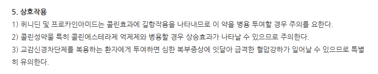 마이토닌정25mg 주의사항
