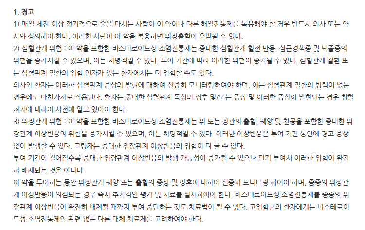 메가록소펜정 주의사항