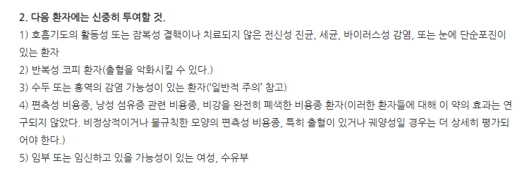 모메코나잘스프레이 주의사항