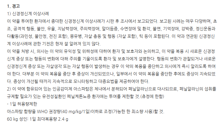 몬테린정10mg 주의사항