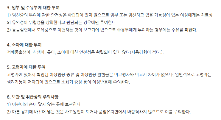무코레바정 주의사항