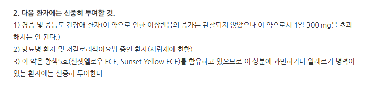 뮤코메드캡슐 주의사항