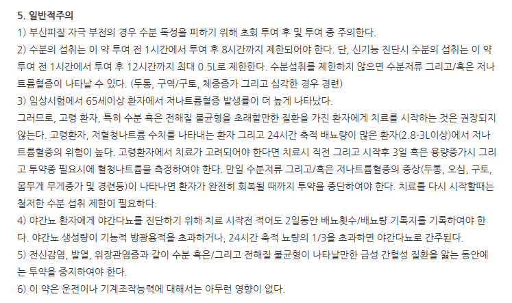 미니스정0.1mg 주의사항