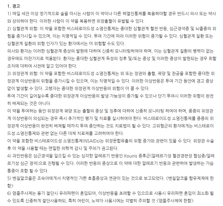 바렌탁주 주의사항